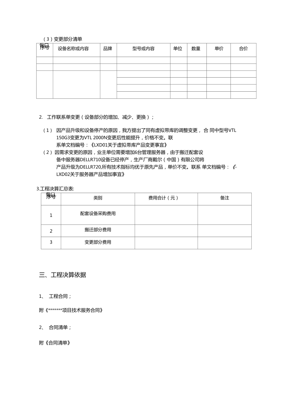 工程設(shè)備結(jié)算書(shū)模板